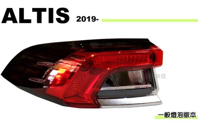小亞車燈＊全新 ALTIS 2019 2020 12代 原廠型 一般燈泡版本 外側 尾燈 一顆1900