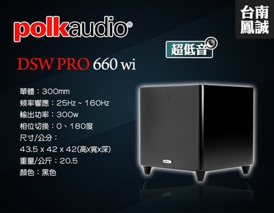 ~台南鳳誠音響~ polk audio DSW PRO 660 wi 超低音喇叭 ~來電優惠價~