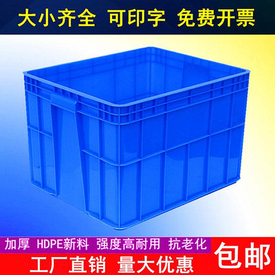 塑料周轉箱長方形零件收納盒加厚工具箱工業風膠框食品貨架大奕禾