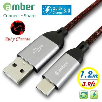 【京.USB】amber 極強韌QC 3.0 Type-C 30V/3A快速充電線，搭配強韌耐磨的PET編織線-1.2M
