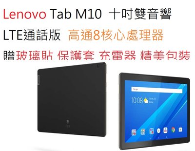 嚴選福利Lenovo 聯想 Tab M10 TB-X605 通話版LTE可打電話平板電腦 高通8核心 天堂 十吋大螢幕