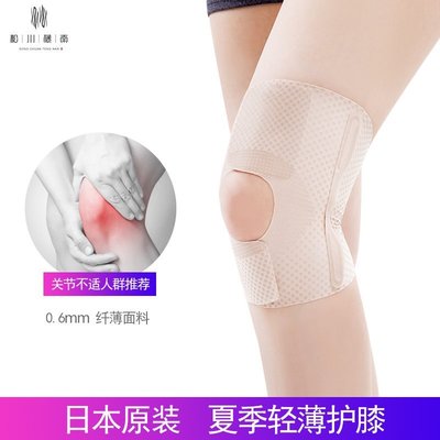 【現貨】日本進口薄款護膝運動跑步女士保護膝蓋關節半月板髕骨護具夏季