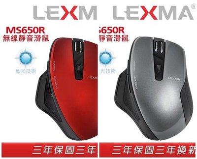 【S03 筑蒂資訊】含稅 LEXMA MS650R 無線靜音滑鼠