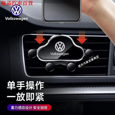 Volkswagen福斯車用手機架 導航支架 Tiguan Passat Golf Magotan TROC車上支撐導 部分商品滿299發貨唷~