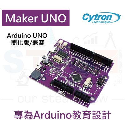 Maker Uno 教學用簡化版Arduino 比UNO更容易上手 兼容Arduino UNO