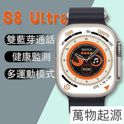 臺灣繁體 S8 Ultra通話手錶 LINE功能  運動手錶 運動手環