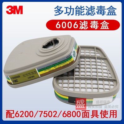 特賣-3M正品6006濾毒盒6200防毒面具CN碳盒防噴漆汽油除異味