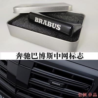 【佰匯車品】Benz賓士G級S級G500 W222 S320 s350 s450中網水箱罩巴博斯標誌 BRABUS