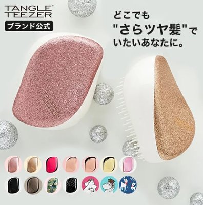 《FOS》英國製 Tangle Teezer 魔法梳 美髮梳 護髮梳 14色可選 撫平毛躁 專利 熱銷第一 明星愛用