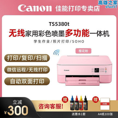 canonts5380自動雙面彩色噴墨印表機影印掃瞄all家用小型學生手機a4辦公用家庭作業wifi遠程
