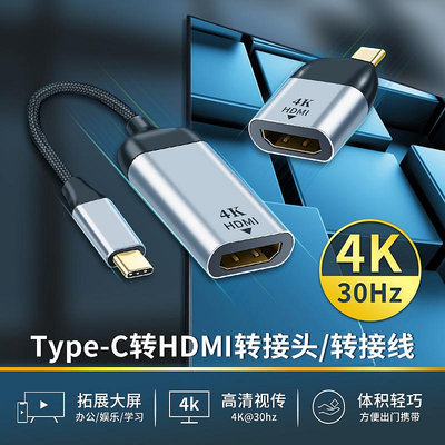 type-C轉HDMI短線usb3.1高清4K轉換器電腦轉接頭 matebook