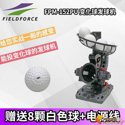 Fieldforce/FF棒球發射器FPM-152PU變化球發球器材練習自動發球機-QAQ囚鳥