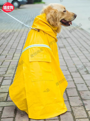 寵物大狗衣服金毛薩摩雨衣斗篷外出防水神器下雨天遛狗大型犬衣服-雅怡尚品