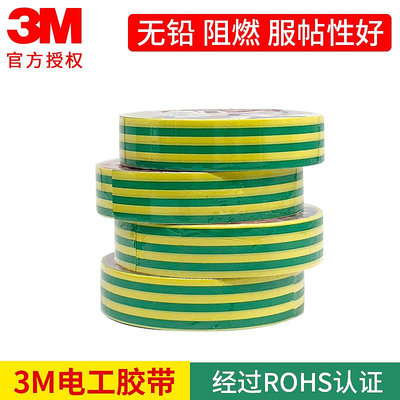 膠水 膠帶 3M 雙色絕緣膠帶1600電工膠布 黃綠膠布 阻燃 無鉛