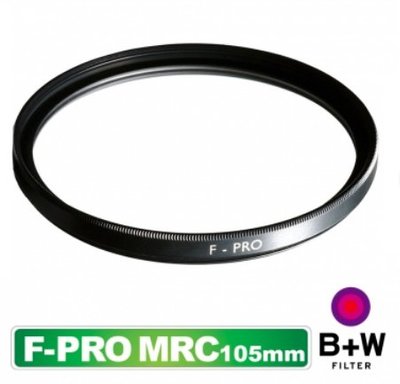 王冠攝影社 B+W F-Pro 010 UV-Haze MRC 抗UV濾鏡 多層鍍膜 105mm 保護鏡 捷新公司貨