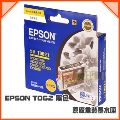 【免比價】EPSON T0621 黑 原廠墨水匣 【含稅】