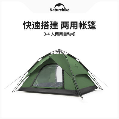 戶外帳篷Naturehike挪客3-4人兩用自動帳篷便攜戶外露營防水抗風自動帳