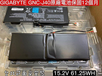 【全新 GIGABYTE 技嘉 GNC-J40 原廠 電池】P34 P34W P34K P34F P34G V2