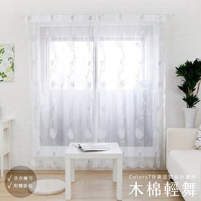 【訂製】 窗紗 木棉輕舞 寬271-300 高151-200cm