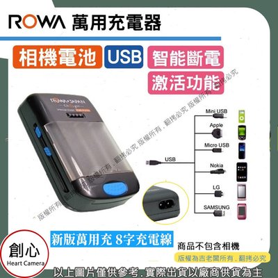 創心 樂華 多功能 萬用充電器 可充 RW-BM004 相機 手機 3號 4號電池 USB