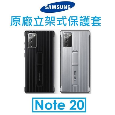 【原廠吊卡盒裝】三星 Samsung Galaxy Note20 原廠立架式保護套 保護殼 背蓋