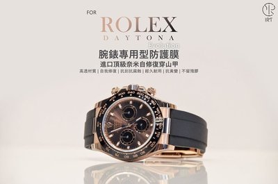 【IRT - 只賣膜】ROLEX 勞力士 迪通拿 腕錶專用型防護膜 S級 手錶包膜 116515 LN 粉紅色+黑