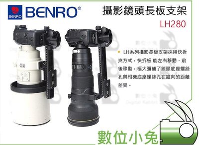 數位小兔【Benro 百諾 LH280 攝影鏡頭長板支架】LH-280 長鏡頭穩定器 鏡頭托架 打鳥長焦鏡頭支架 打鳥