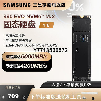 三星990 EVO固態硬碟1T NVMeM.2 PCIe5.0游戲筆電桌機電腦SSD