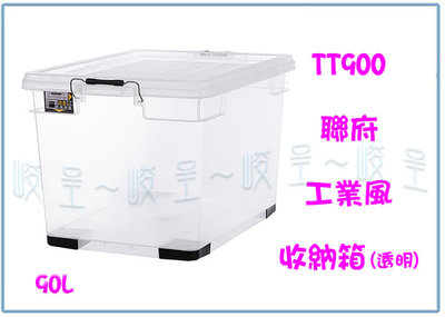 『峻 呈』(全台滿千免運 不含偏遠 可議價) 聯府 TT900 工業風收納箱 90L 透明 附輪 整理箱 工具置物箱