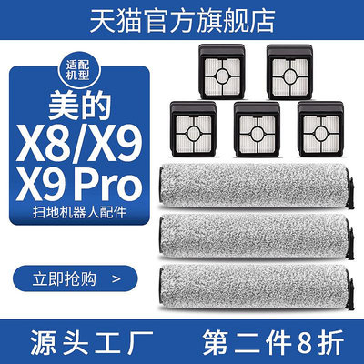 配美的X8洗地機配件X9Pro滾刷濾芯過濾網地板面清潔劑專用清潔液~半島鐵盒