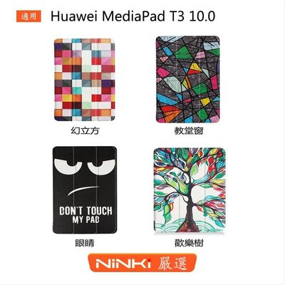 shell++華為 Huawei MediaPad T3 10.0 平板保護殼 彩繪三折保護套 超薄保護套 支架【NINKI嚴選】