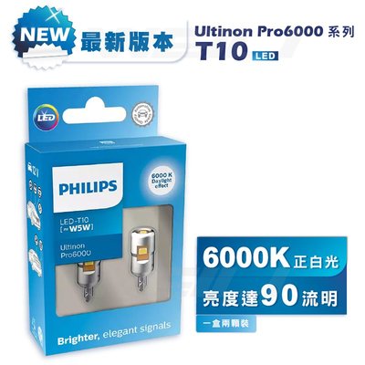 全新飛利浦 Philips 360度發光 T10 168 W5W LED燈泡 6000K