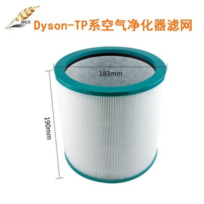 【熱賣精選】適用于Dyson戴森空氣凈化器配件濾芯TP01/TP02/AM11/BP01過濾網