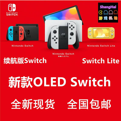 現貨 日本任天堂 Nintendo Switch NS 游戲機 主機 新款OLED續航