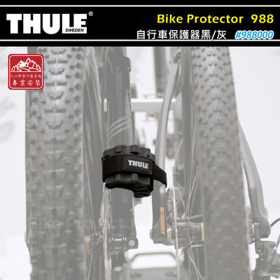 【大山野營】THULE 都樂 988000 Bike Protector 自行車保護器黑/灰 車框保護墊 防撞