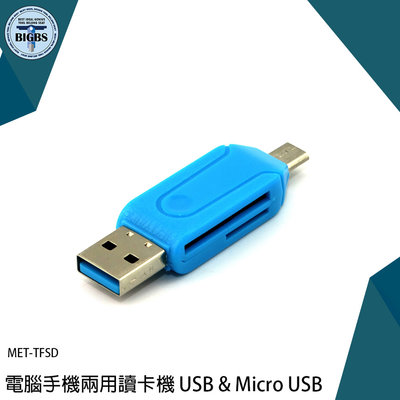 《利器五金》Micro USB手機讀卡機 隨身碟 多功能讀卡機 交換禮物 手機內存讀卡 贈品 高速傳輸  TFSD便攜