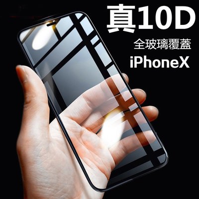 蘋果 iPhone 13 12 6 7 8 11 X XS XR SE2 滿版10D 保護貼 手機 玻璃貼 鋼化膜