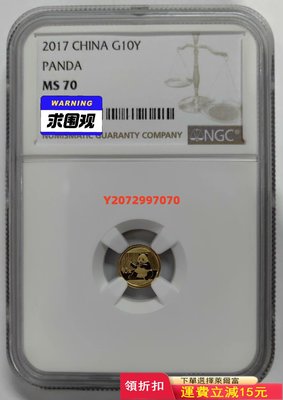 2017年熊貓1克金幣NGC70424 紀念幣 紀念鈔 錢幣【奇摩收藏】
