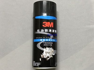 3M 化油器清潔劑 3M 化油器清洗劑 PN8890