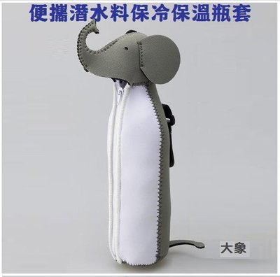 【kuso-shop】創意動物造型便攜潛水料保冷保溫瓶套