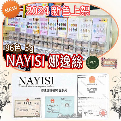 【集麗家】VLY [NAYISI娜逸絲罐裝凝膠] 96色 色彩飽滿 美甲 工藝 上色 彩繪 專業推薦 1~24色2024