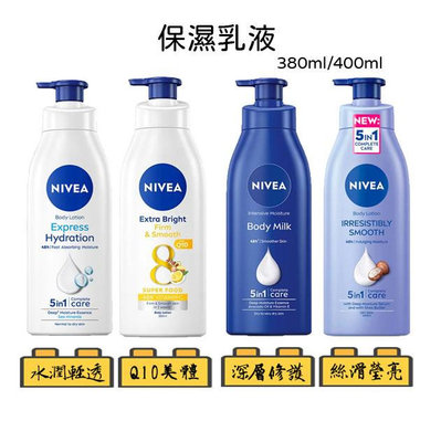 ☆Sunnyside面向陽光☆ NIVEA 48h 乳液【絲滑瑩亮/水潤輕透/深層修護/Q10美體緊膚】380ml