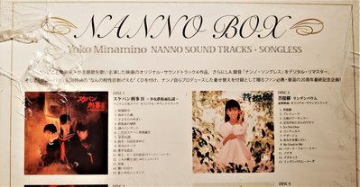 南野陽子 - Nanno Box Nanno Sound Track +Songless ( 6CD )