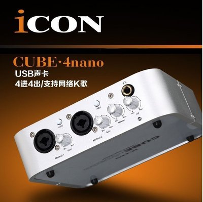 艾肯ICON CUBE 4Nano USB外接音效卡 4進4出聲卡(支援網路K歌,機架電音)