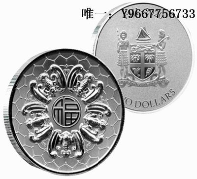 銀幣斐濟年五福臨門高浮雕精制紀念銀幣