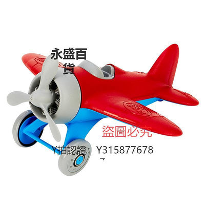 飛機玩具 美國Green toys兒童飛機玩具直升機寶寶卡通紅色結實耐摔塑料2歲6