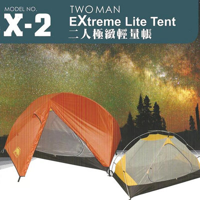 RHINO 犀牛二人極緻輕量帳 X-2 登山帳篷 露營帳篷 帳篷