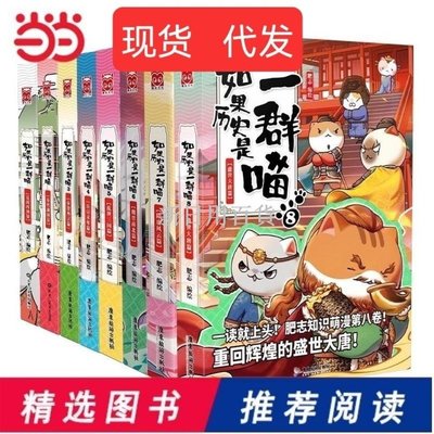 ねこねこ中国史 1〜8巻 中国漫画 中国語 中国歴史 新品未開封