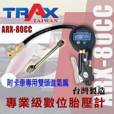 [TRAX工具小舖]ARX-80CC[數位胎壓計]SATA /devilbiss/IWATA
