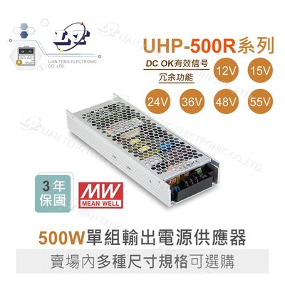 『聯騰．堃喬』MW明緯 UHP-500R 12 15 24 36 48 55  電源 500W  PFC具冗余功能 内置